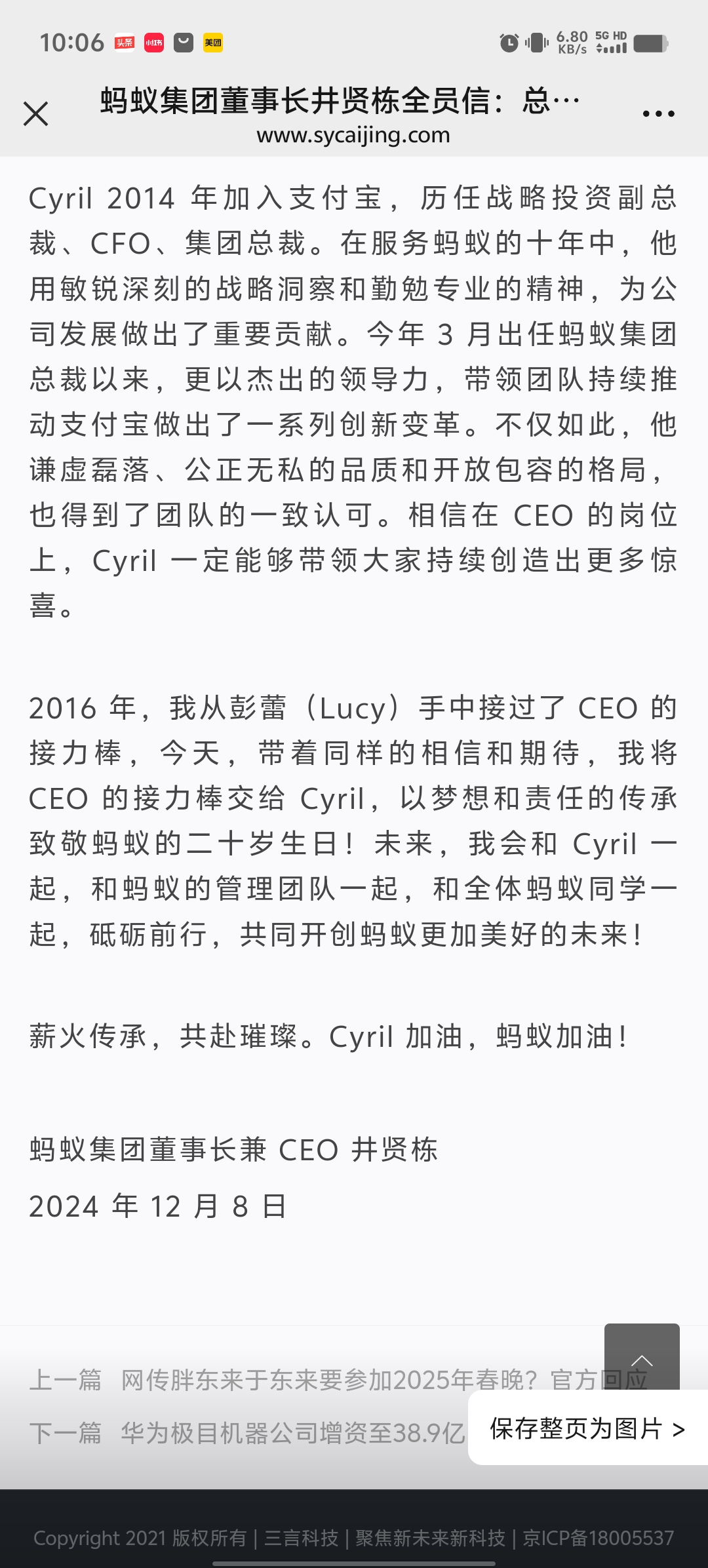蚂蚁集团董事长井贤栋，捐赠1.3亿元