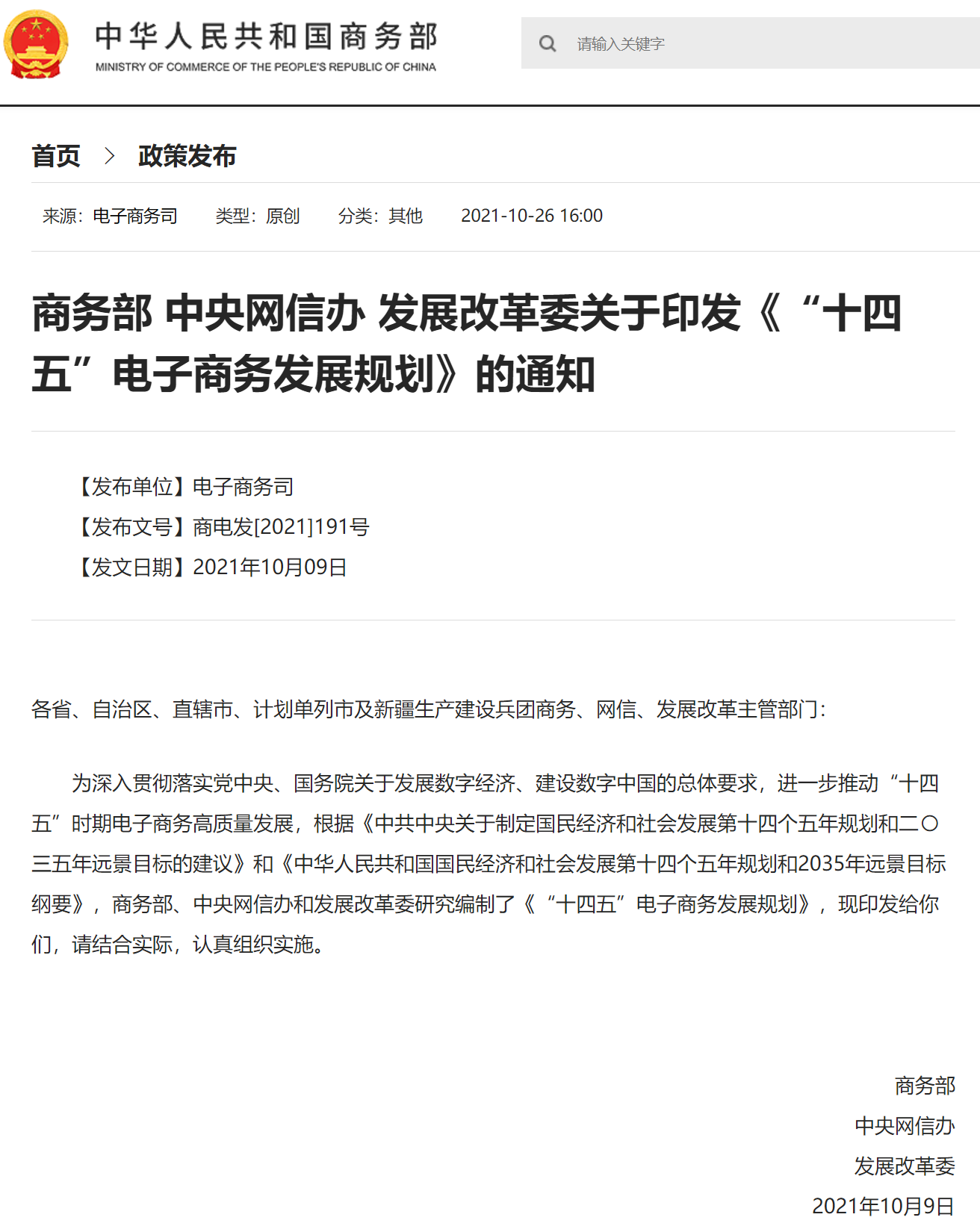 平衡电子商务竞争环境