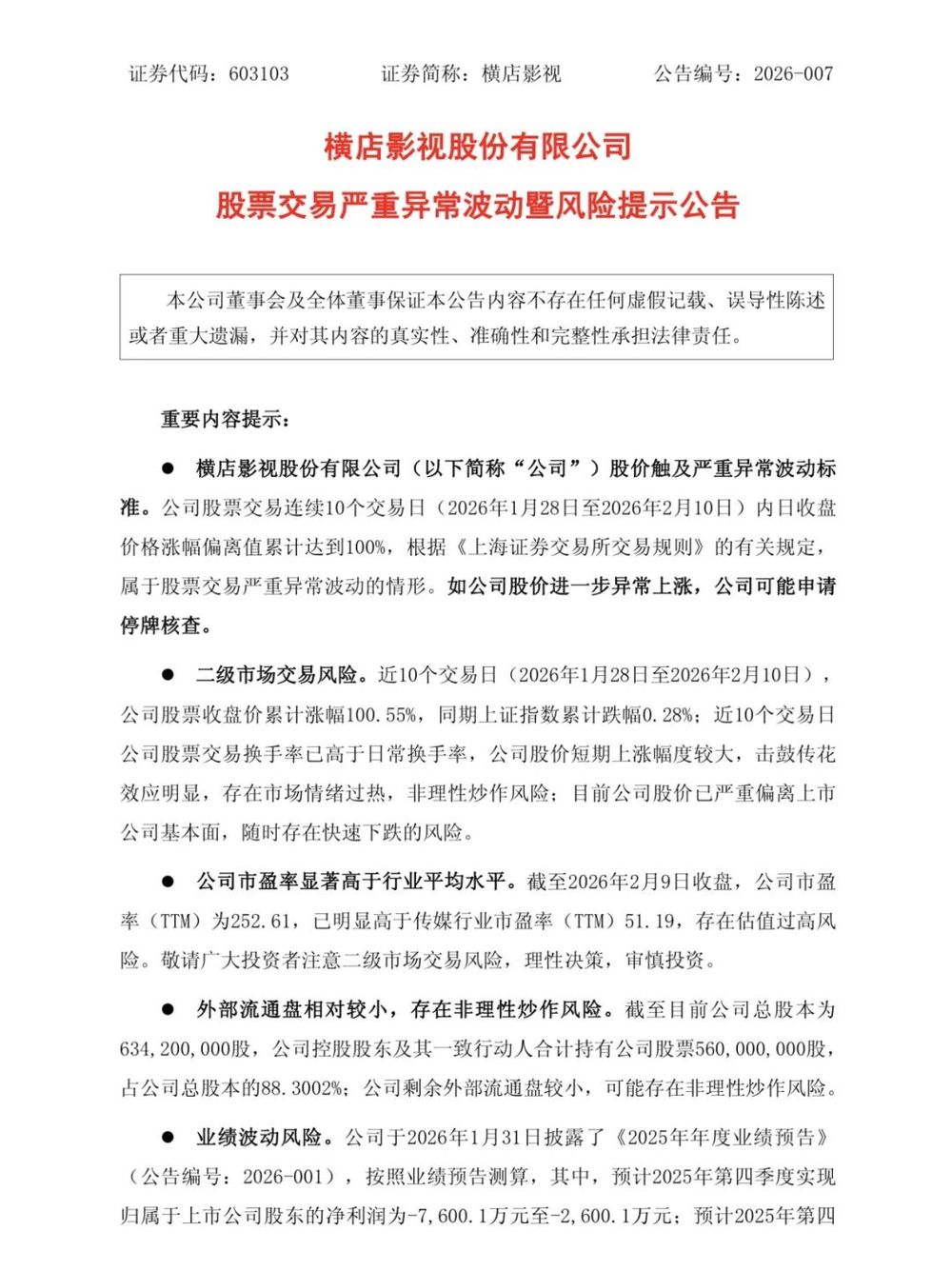 大胜达：公司股价严重偏离基本面 存在快速下跌风险
