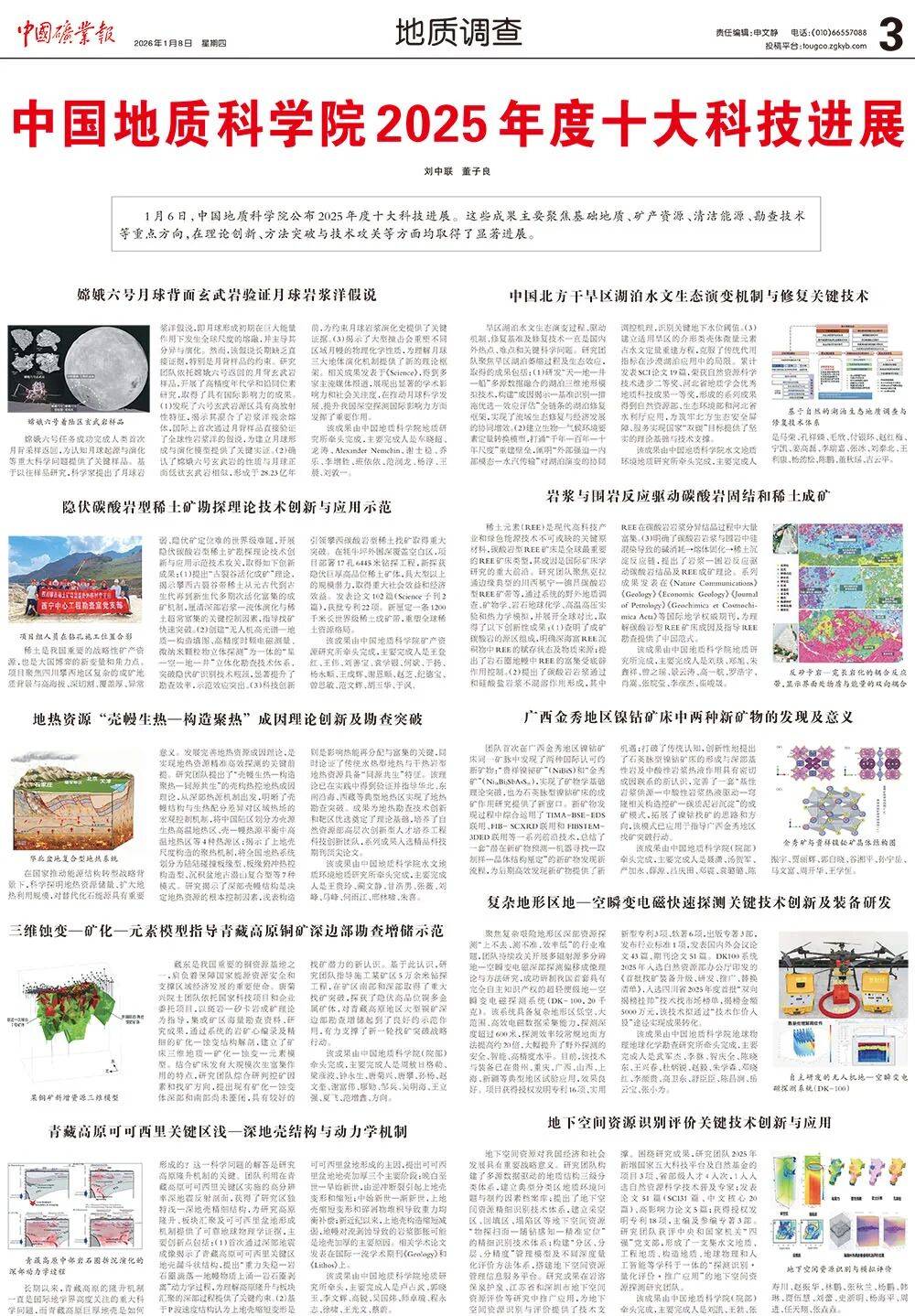 科学与健康・聚焦中国科学十大进展｜新研究发现心血管与代谢性疾病防治靶点