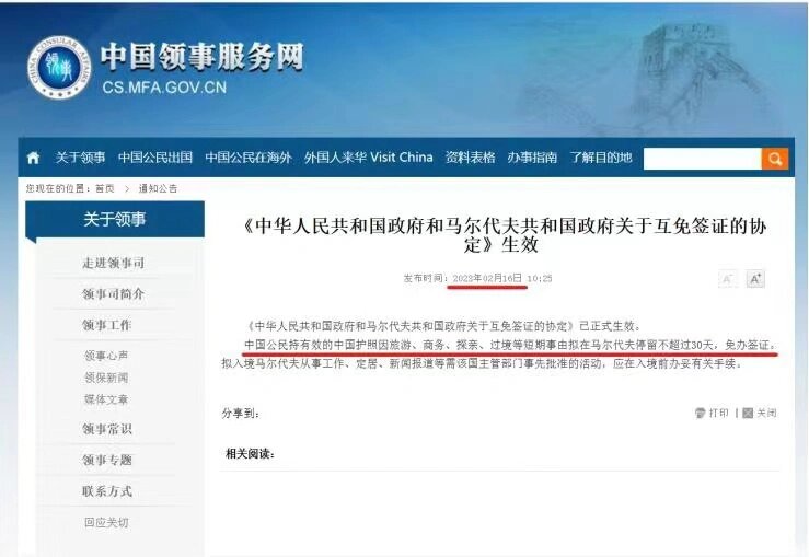 马尔代夫简化旅游签证申请流程