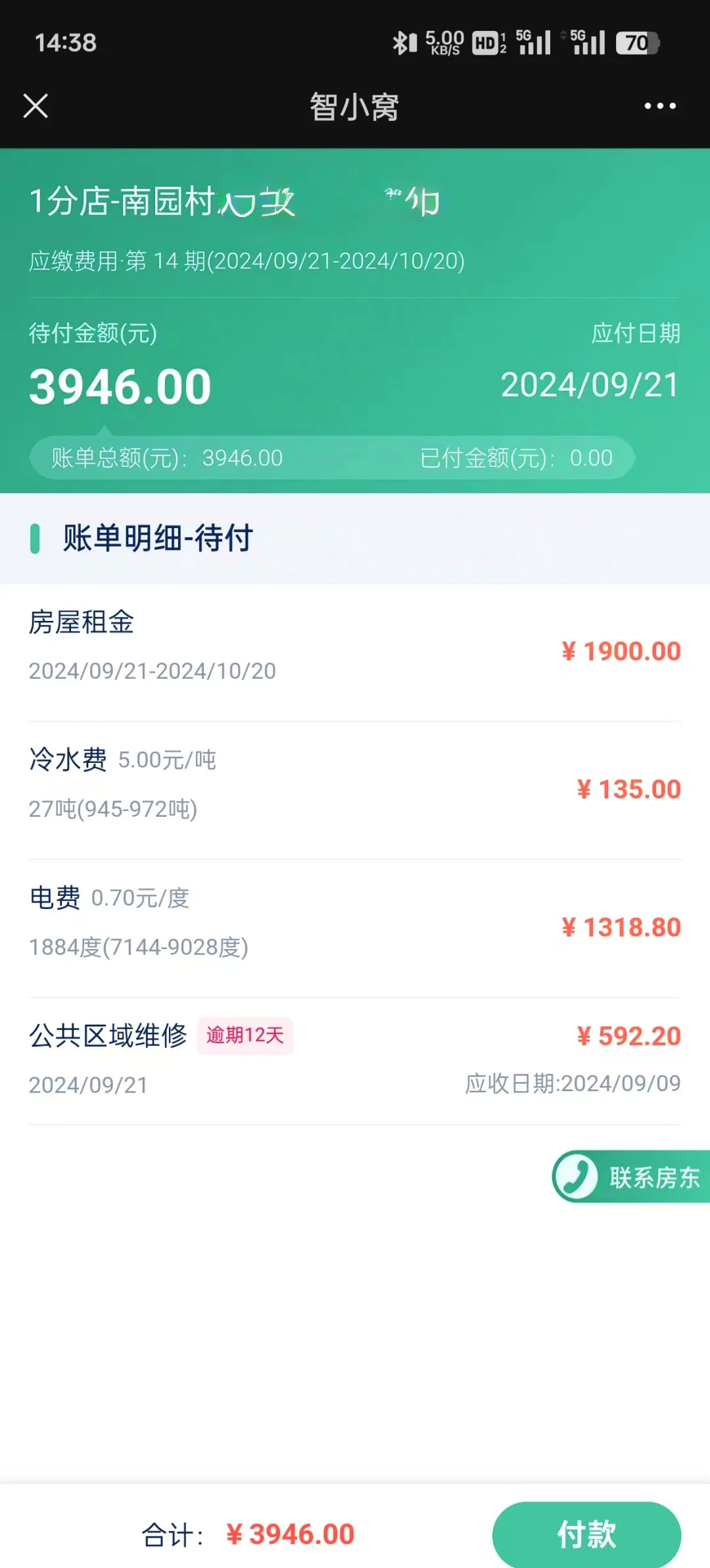 看不懂的电费单