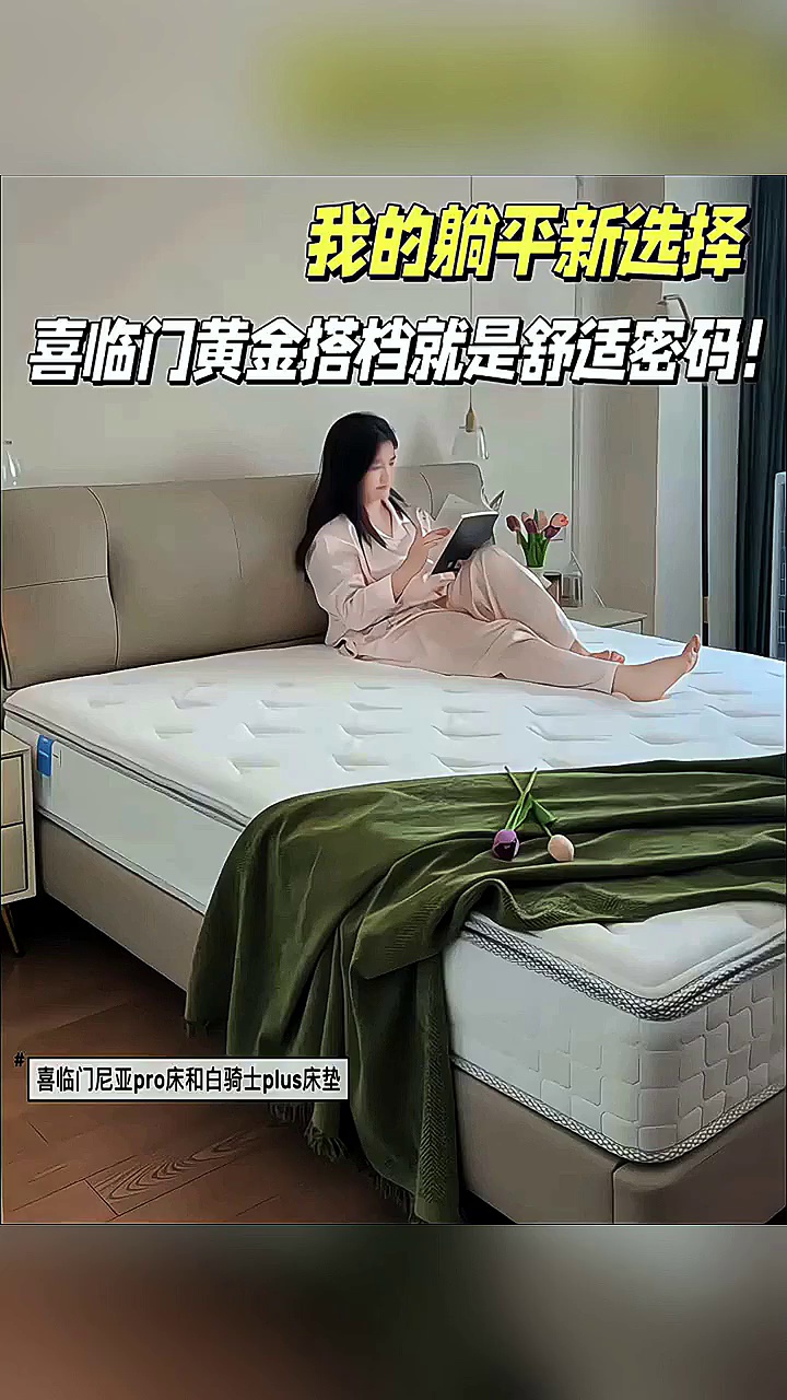喜临门获得外观设计专利授权：“床架（design-4）”