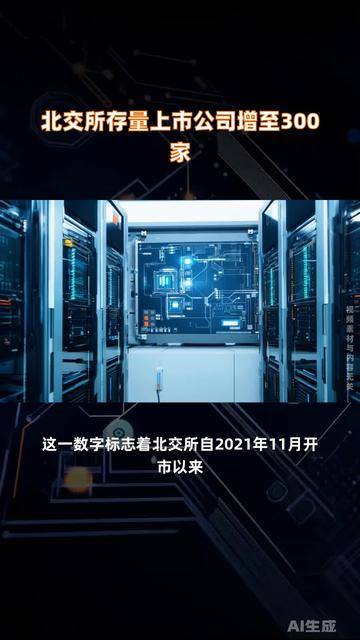 北交所上市委：益坤电气首发获通过