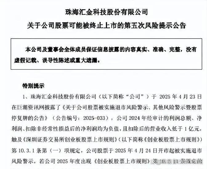 *ST汇科：公司本次撤销退市风险警示和其他风险警示的申请尚需经深圳证券交易所审核同意