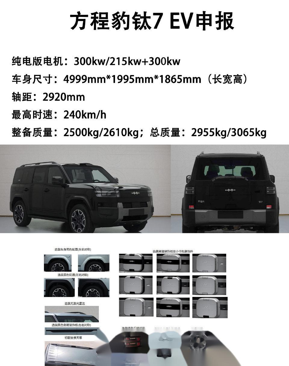 加码主流家用方盒子市场 方程豹钛7补足纯电动力