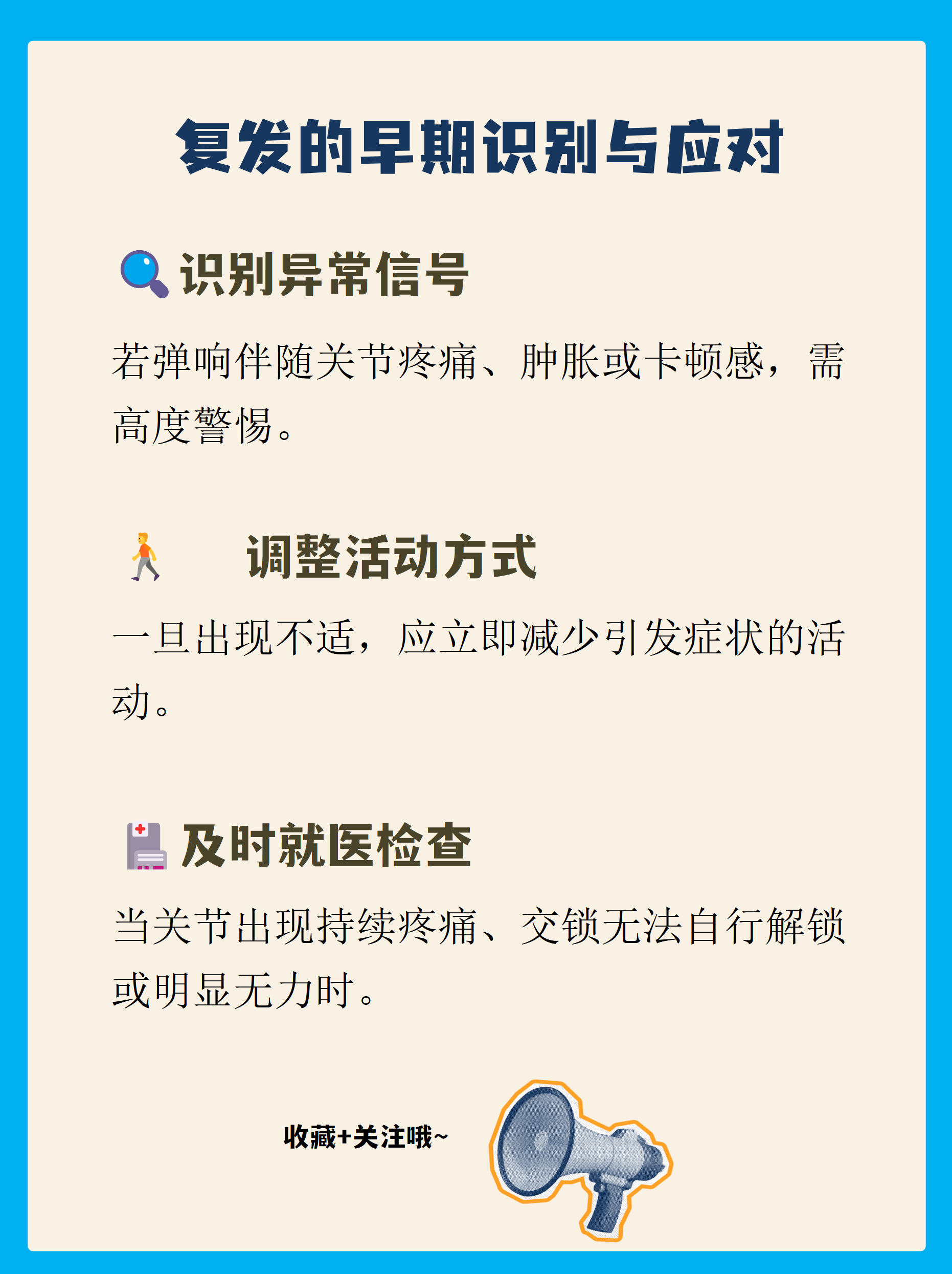 权威医者说丨关节损伤这些信号要警惕