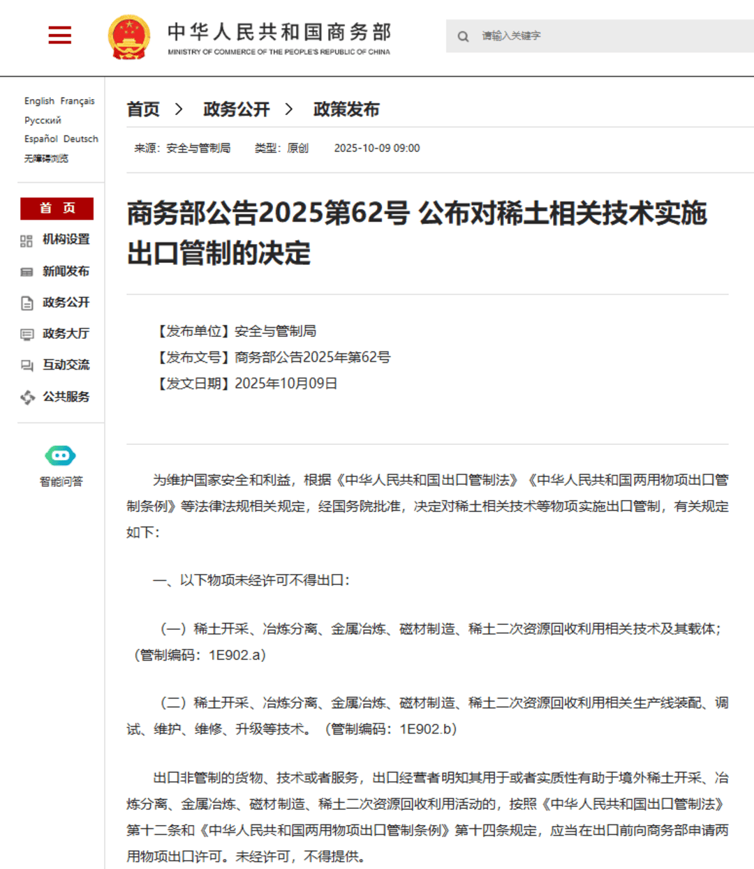 商务部关于印发《企业境外履行社会责任工作指引》的通知
