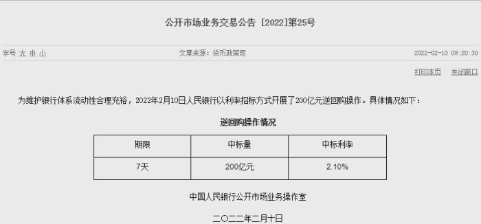 央行开展5亿元7天期逆回购操作；广州金融业增加值占GDP比重上升到11.3% | 金融早参