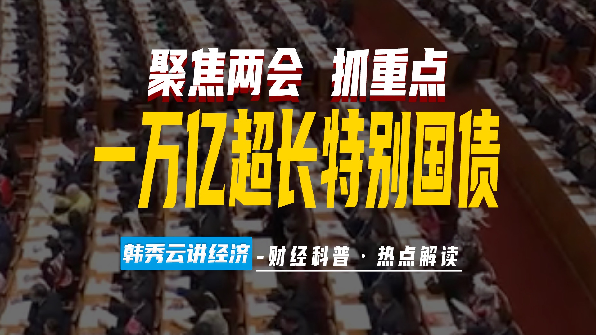 中金所将超长期特别国债纳入30年期国债期货可交割券范围