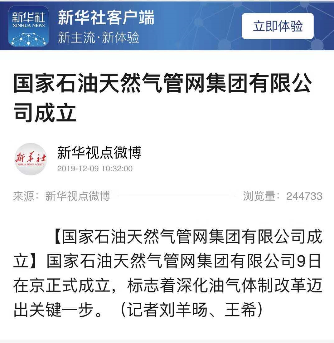 陕天然气董事长刘宏波：将进一步提高公司资源保障和管网输气能力