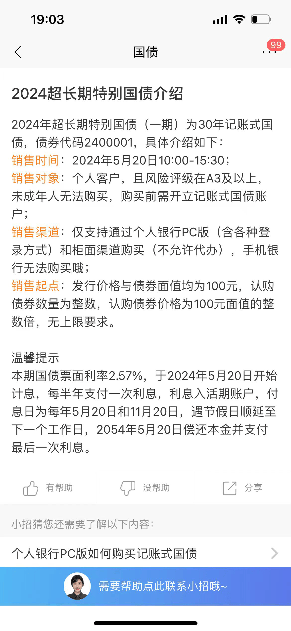 20年期超长期特别国债成功发行 发行利率2.49%