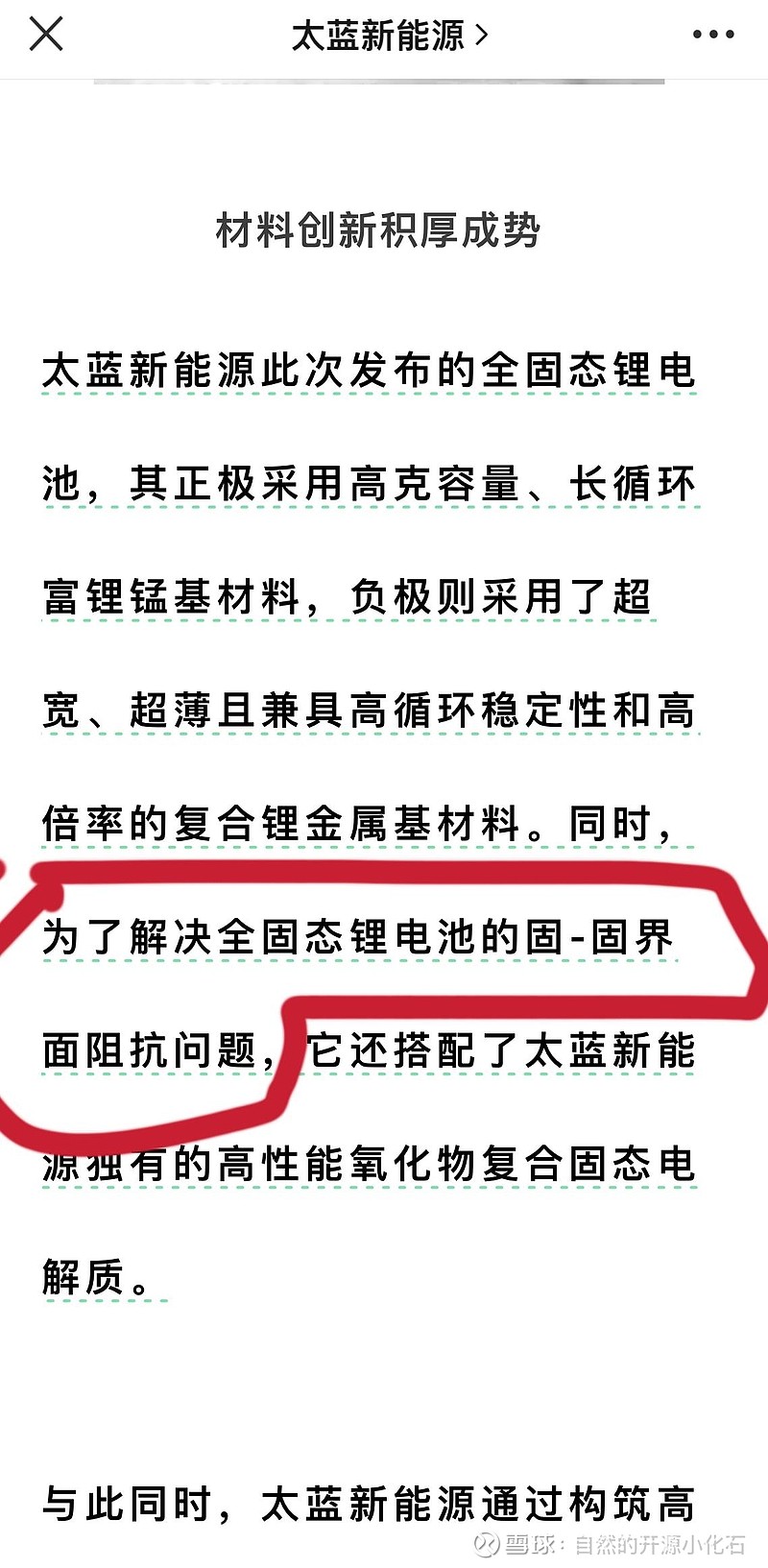 珠海冠宇公布国际专利申请：“一种正极材料及包括该正极材料的正极片和电池”