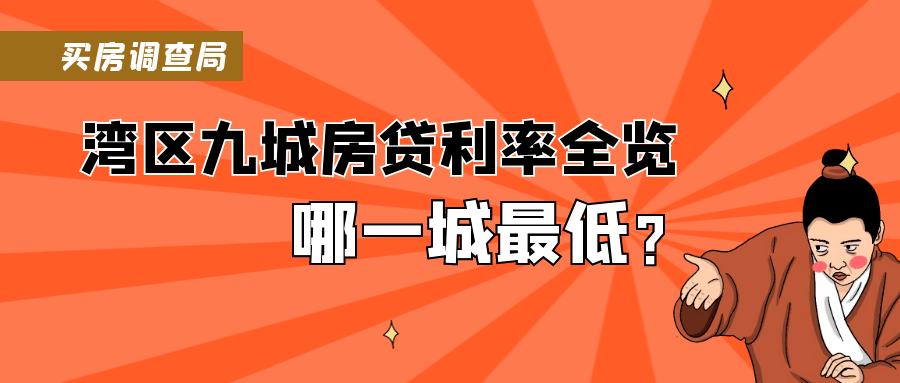 天津：首套住房首付不低于15%，取消商贷利率下限！房地产股票飙涨！