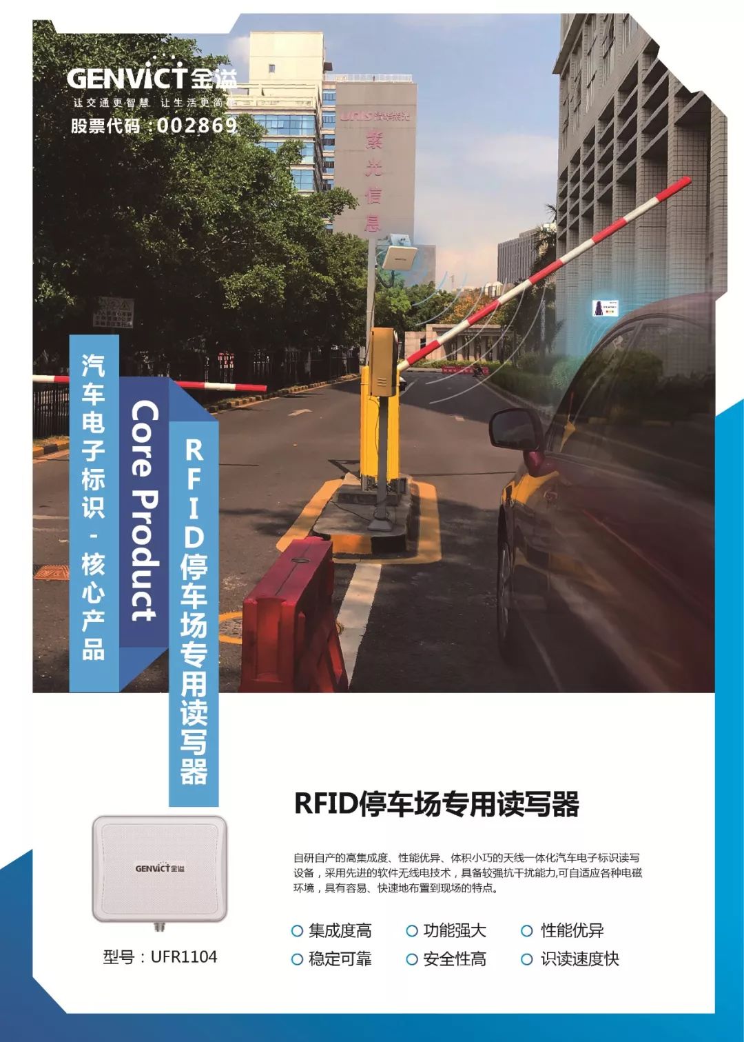 金溢科技获得发明专利授权：“OBU射频参数的校准方法、OBU设备、射频设备及系统”