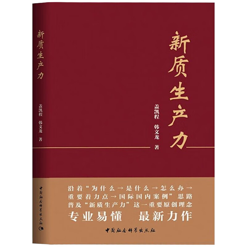 新质生产力：从理论研究到发展实践