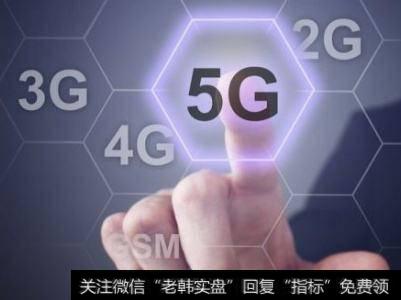 我国启动5G异网漫游商用推广