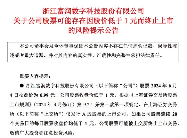 *ST美讯(600898.SH)：公司股票可能存在因市值低于3亿元而终止上市