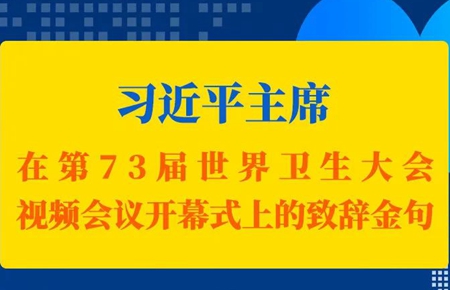 习近平向联合国贸易和发展会议成立60周年庆祝活动开幕式发表视频致辞