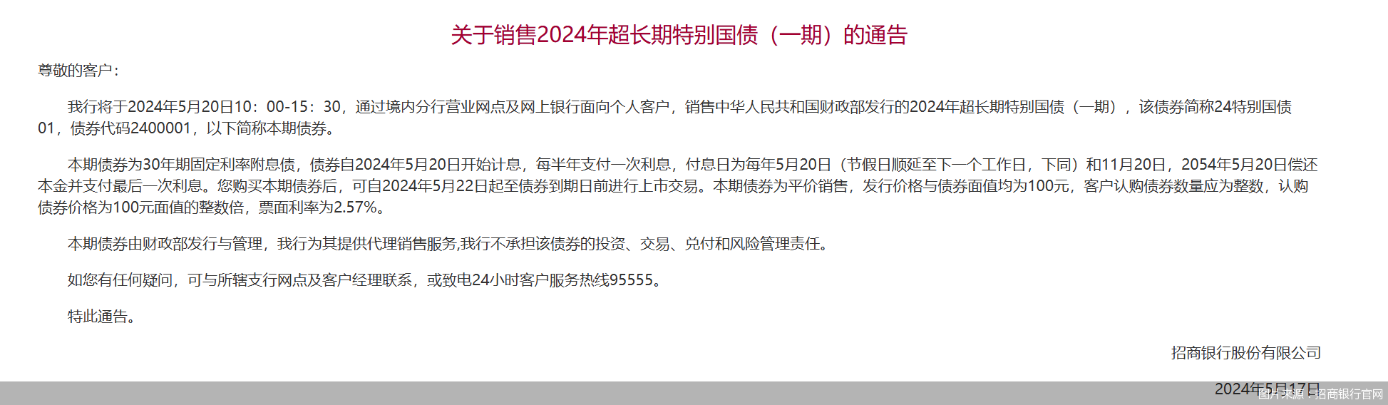 理财档案|50年期超长期特别国债首发！需要持有50年吗？