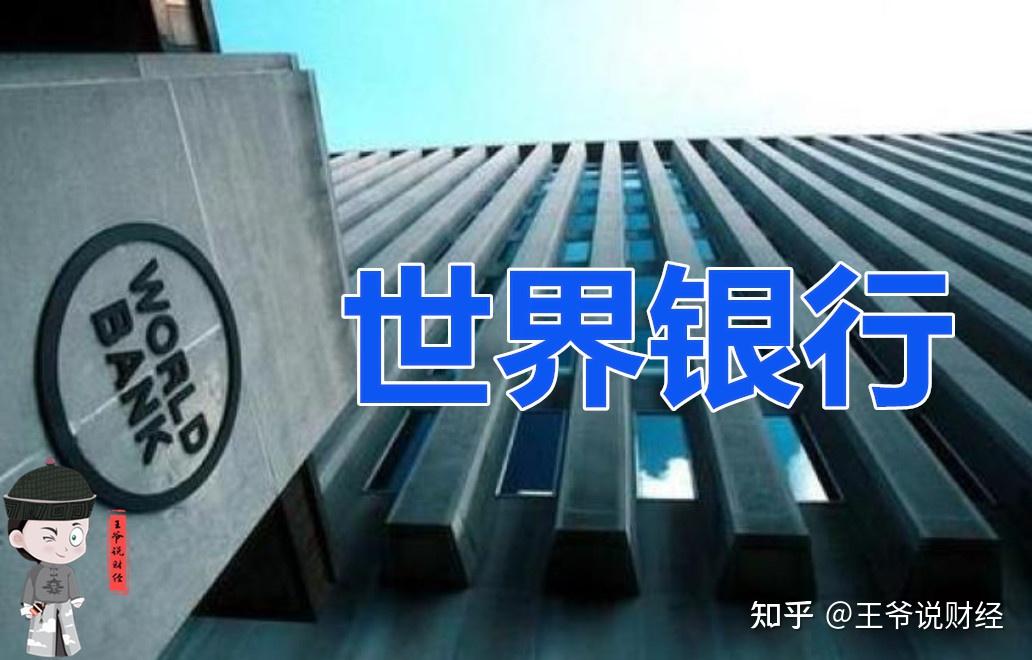 世界银行预测今年全球经济增长2.6%