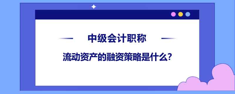 多地规范国企数据资产估值 让交易和融资“活”起来