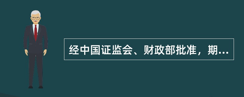 证监会、财政部联合发布！事关这类机构