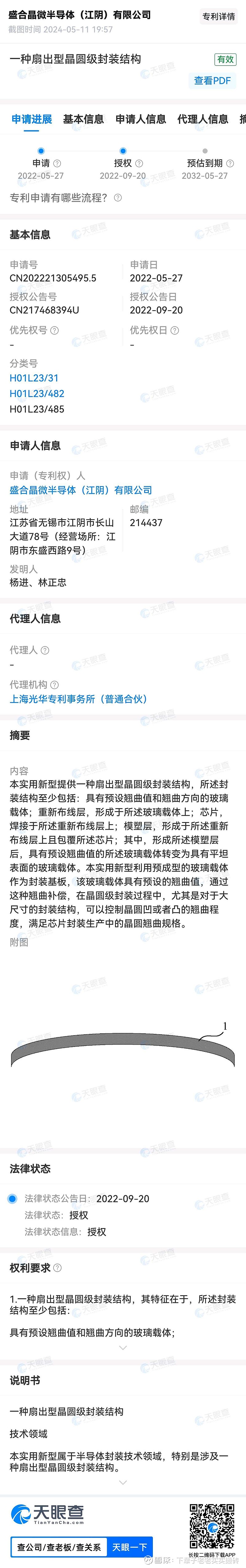 海光信息公布国际专利申请：“扇出封装方法、扇出型封装结构及其制造方法”