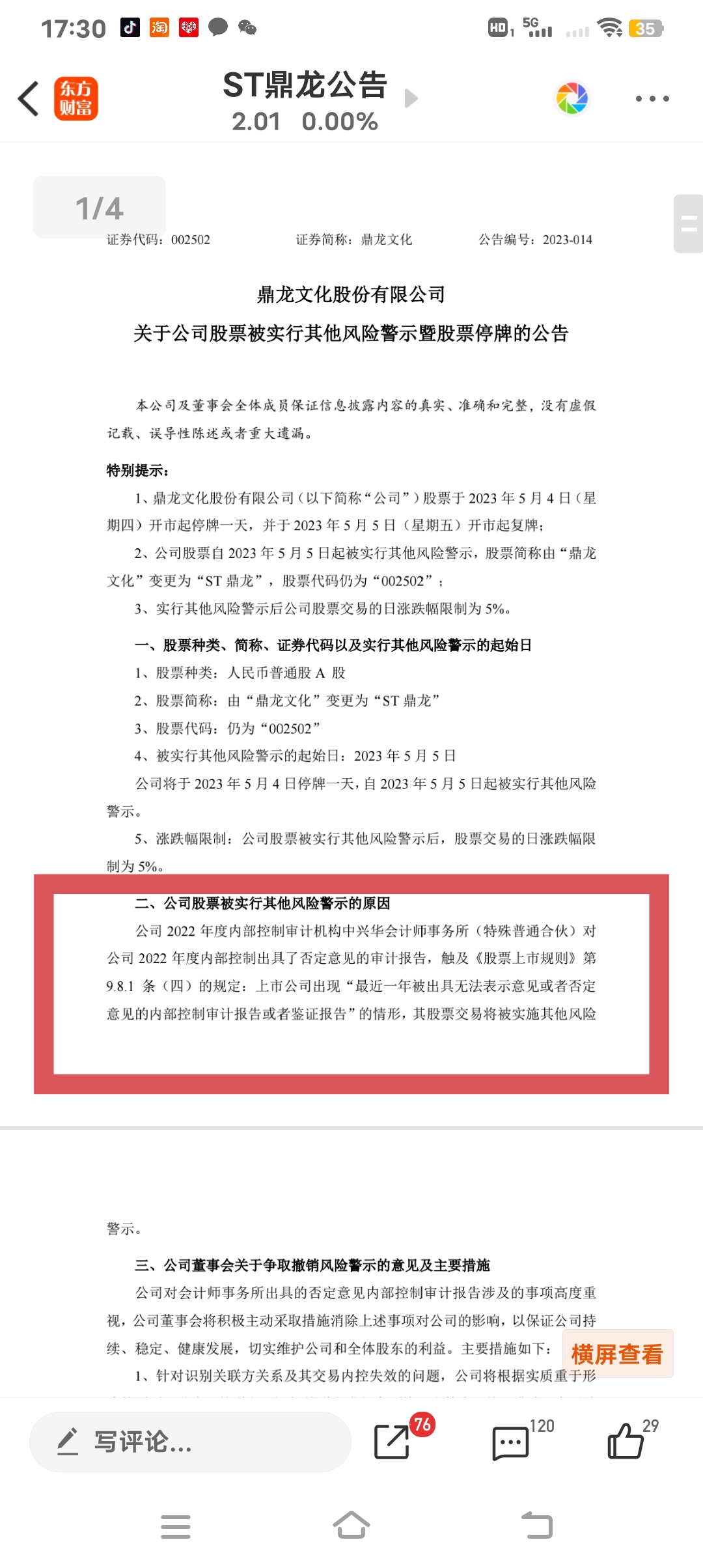 顺发恒业：公司近年来生产运营情况均一切正常 不存在被ST进而被退市的情形