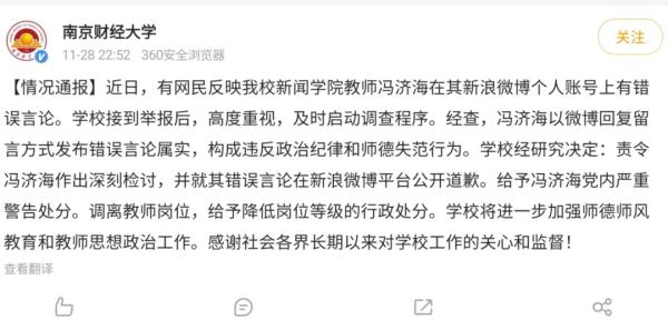 4名教师被查处，官方通报