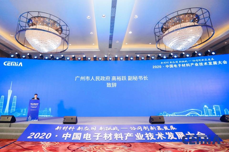 2024中国电子新材料产业创新发展大会在广西百色召开