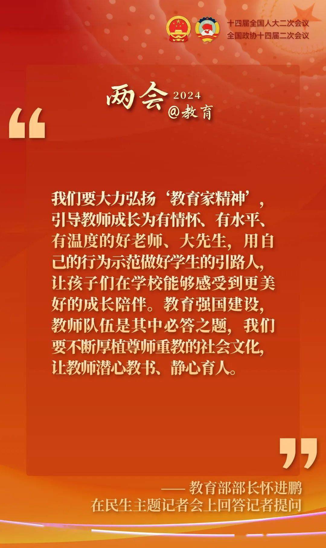 教育部部长怀进鹏：分类推进高校改革，建立科技发展、国家战略需求牵引的学科调整机制