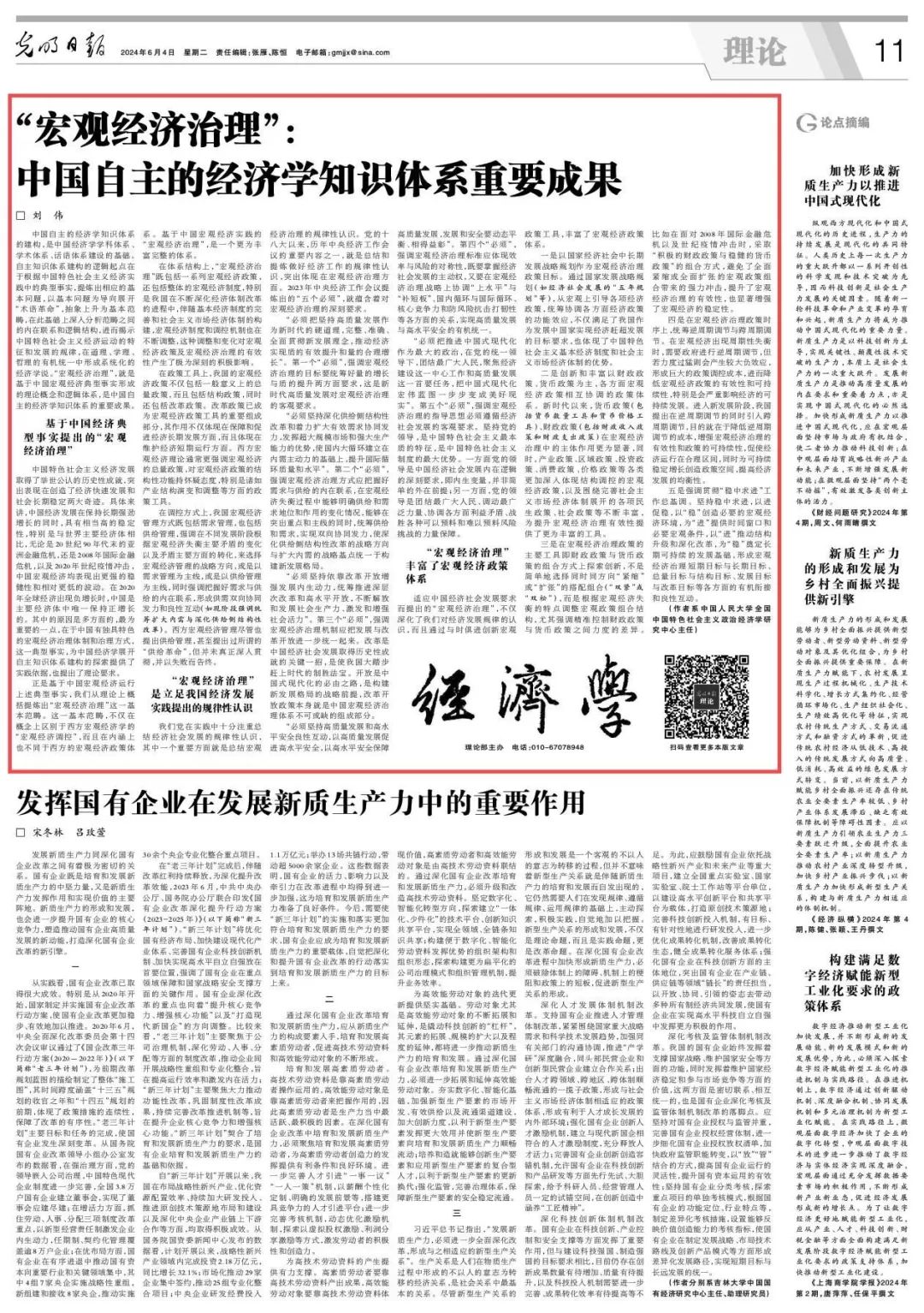 健全宏观经济治理体系：中国将探索实行国家宏观资产负债表管理