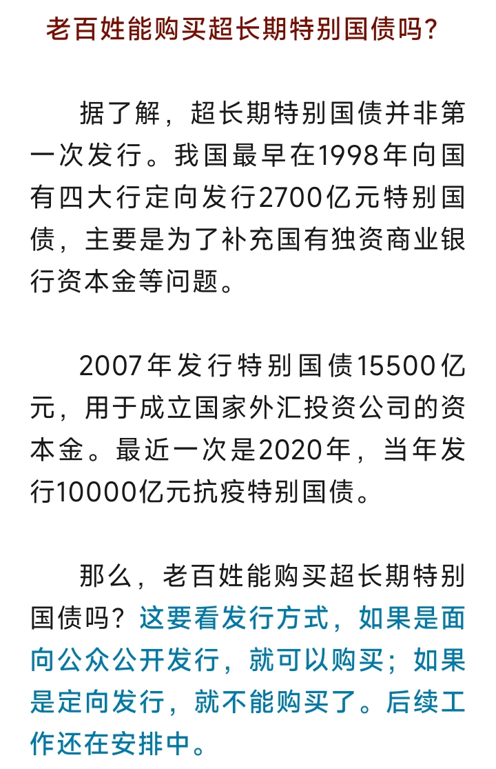 超长期特别国债使用有新动向