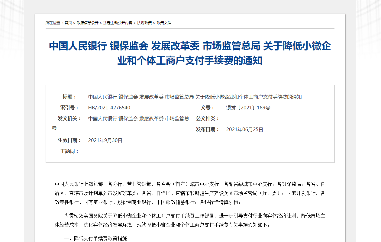 央行发布《非银行支付机构监督管理条例实施细则》