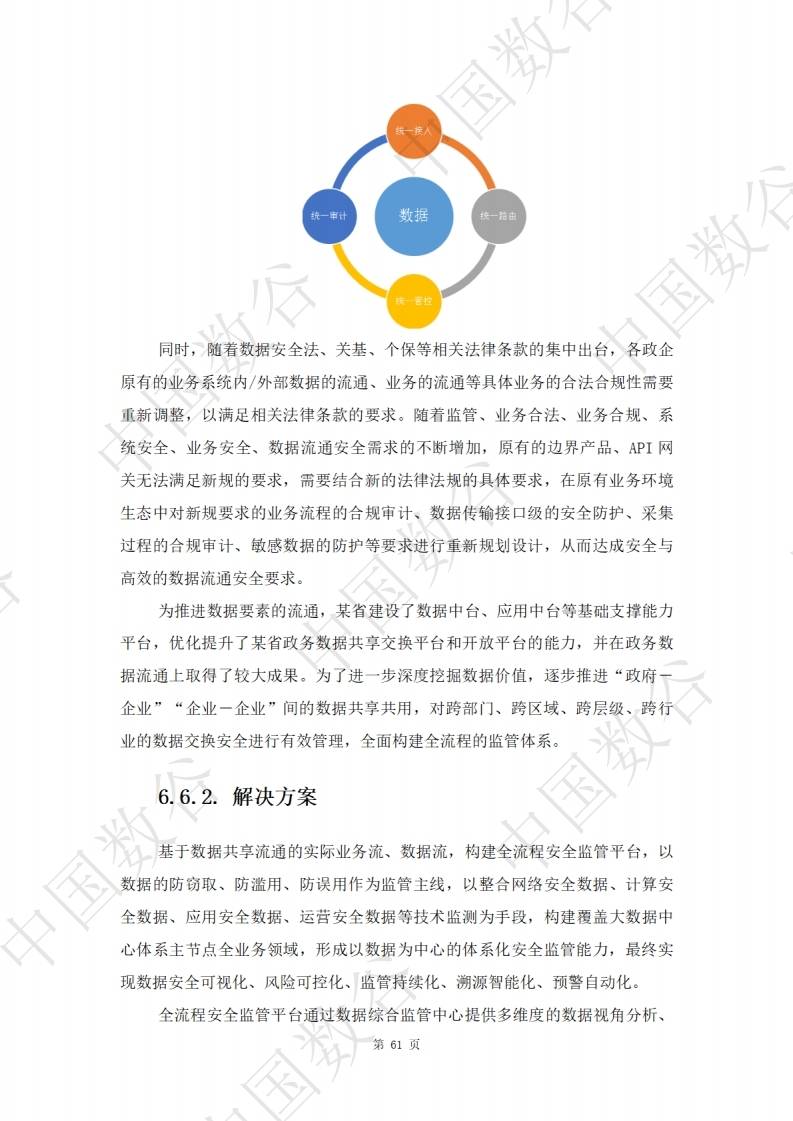 以数据要素投入增强产业链韧性