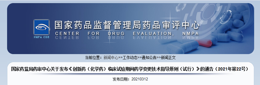 国家药监局：实现30个工作日内完成创新药临床试验申请审评审批