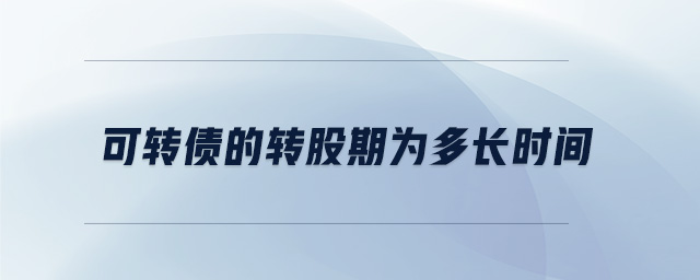 重庆建工：可转债转股价格调整为4.25元/股