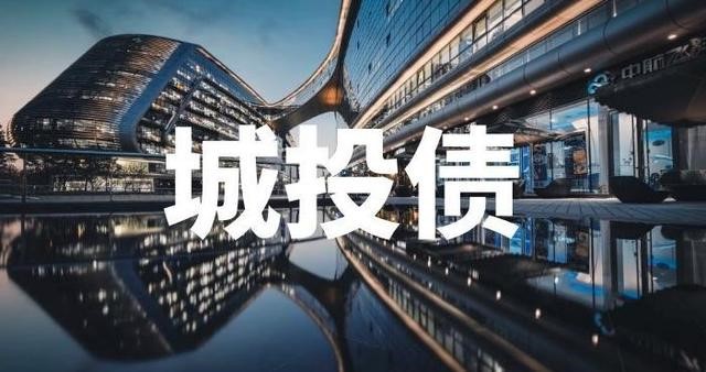 周口市投资集团完成发行8亿元公司债，利率2.4％