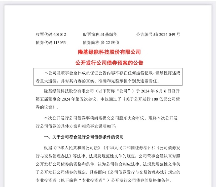 周口城建拟发行10亿元超短融，用于偿还有息负债