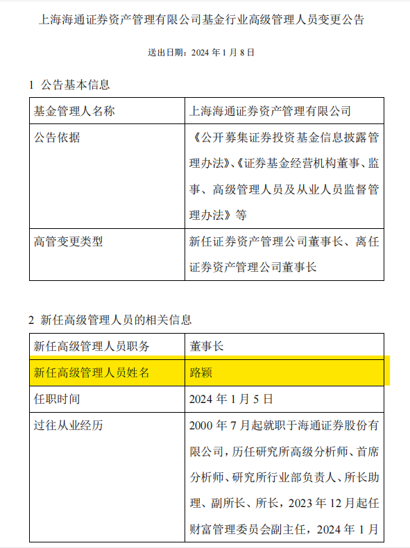 9月6日证券之星早间消息汇总：国泰君安证券与海通证券官宣合并