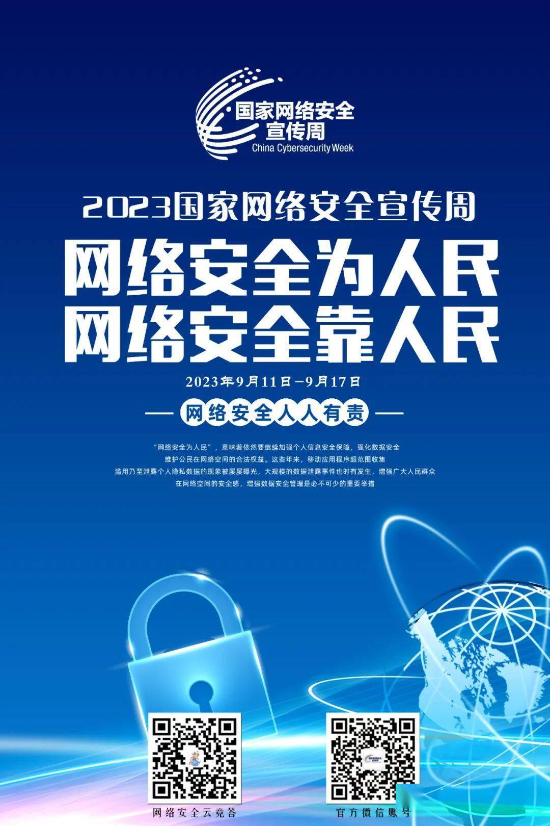 2024年国家网络安全宣传周将于9月9日至15日举办