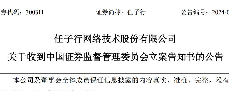 诺德股份：涉嫌信披违法违规被证监会立案