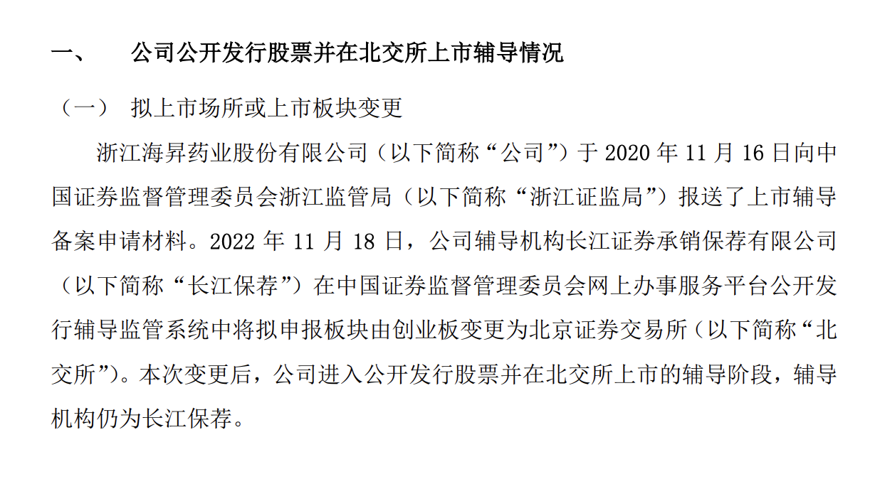 2家公司“转道”北交所！这些公司终止IPO上市辅导