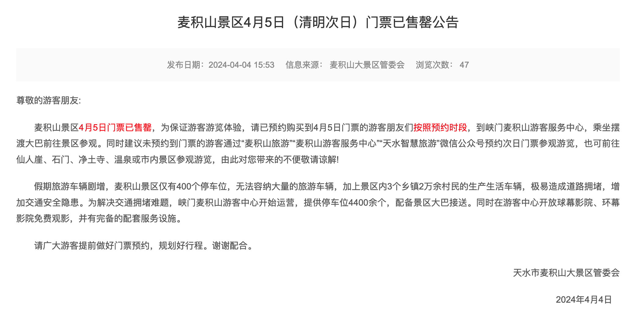 2023年巴林吸引海湾游客数量创历史新高