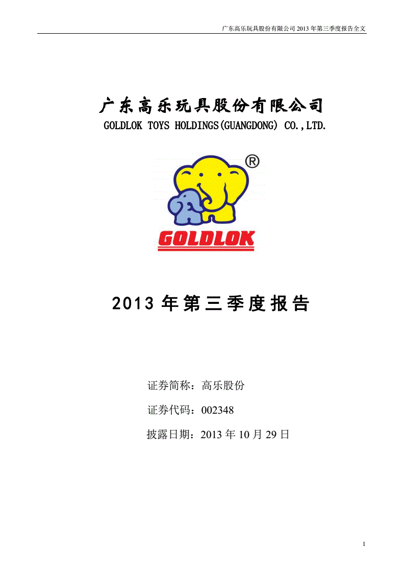 高乐股份大宗交易成交292.80万股 成交额758.35万元