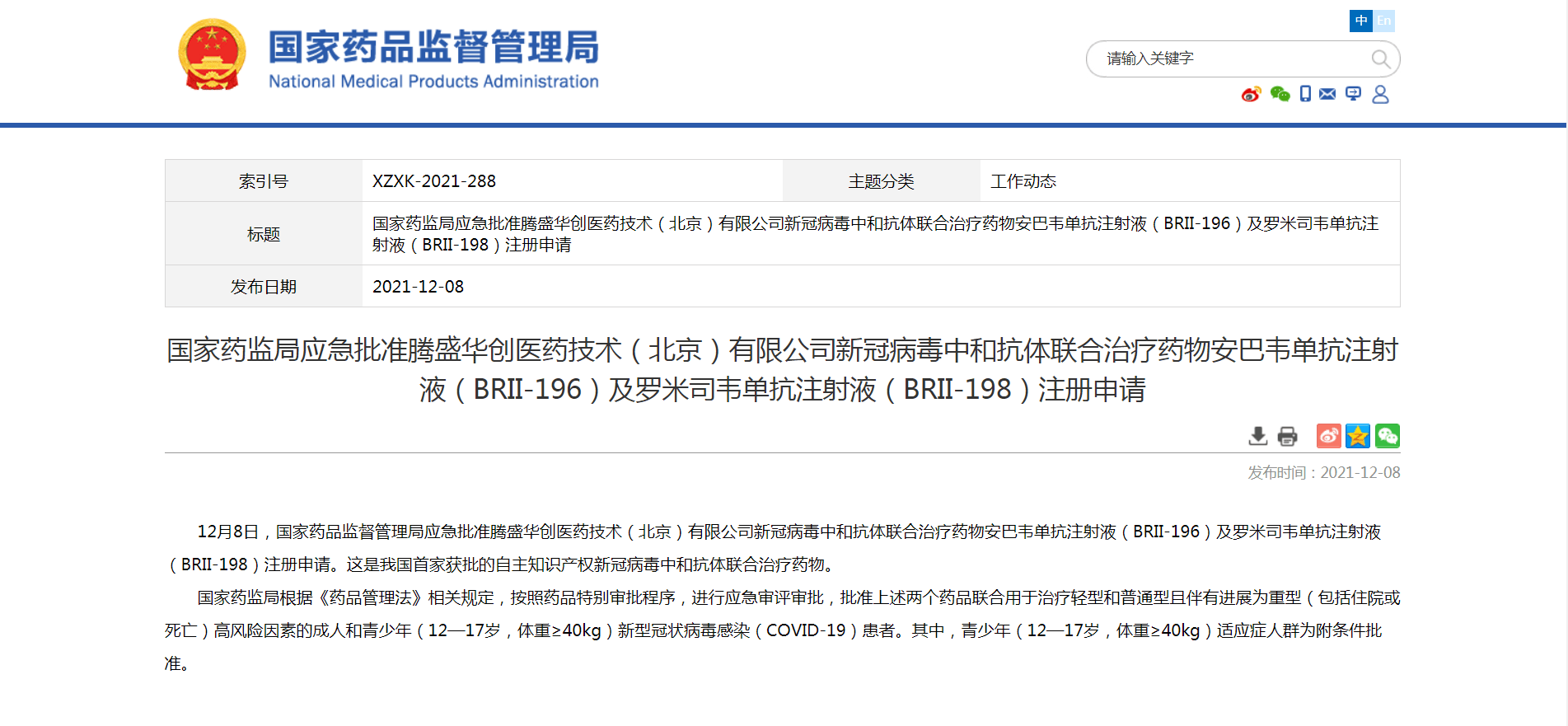 国家药监局：鼓励跨国企业把原研化学药品等转移到国内生产