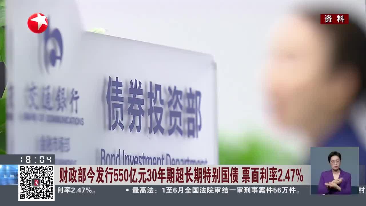 财政部拟续发行1420亿元10年期国债，票面利率2.11％