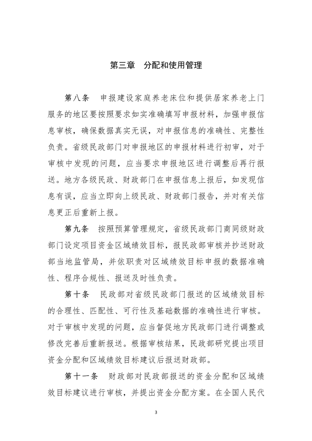 民政部：确保到2035年实现“中国特色养老服务体系成熟定型、全体老年人享有基本养老服务”战略目标