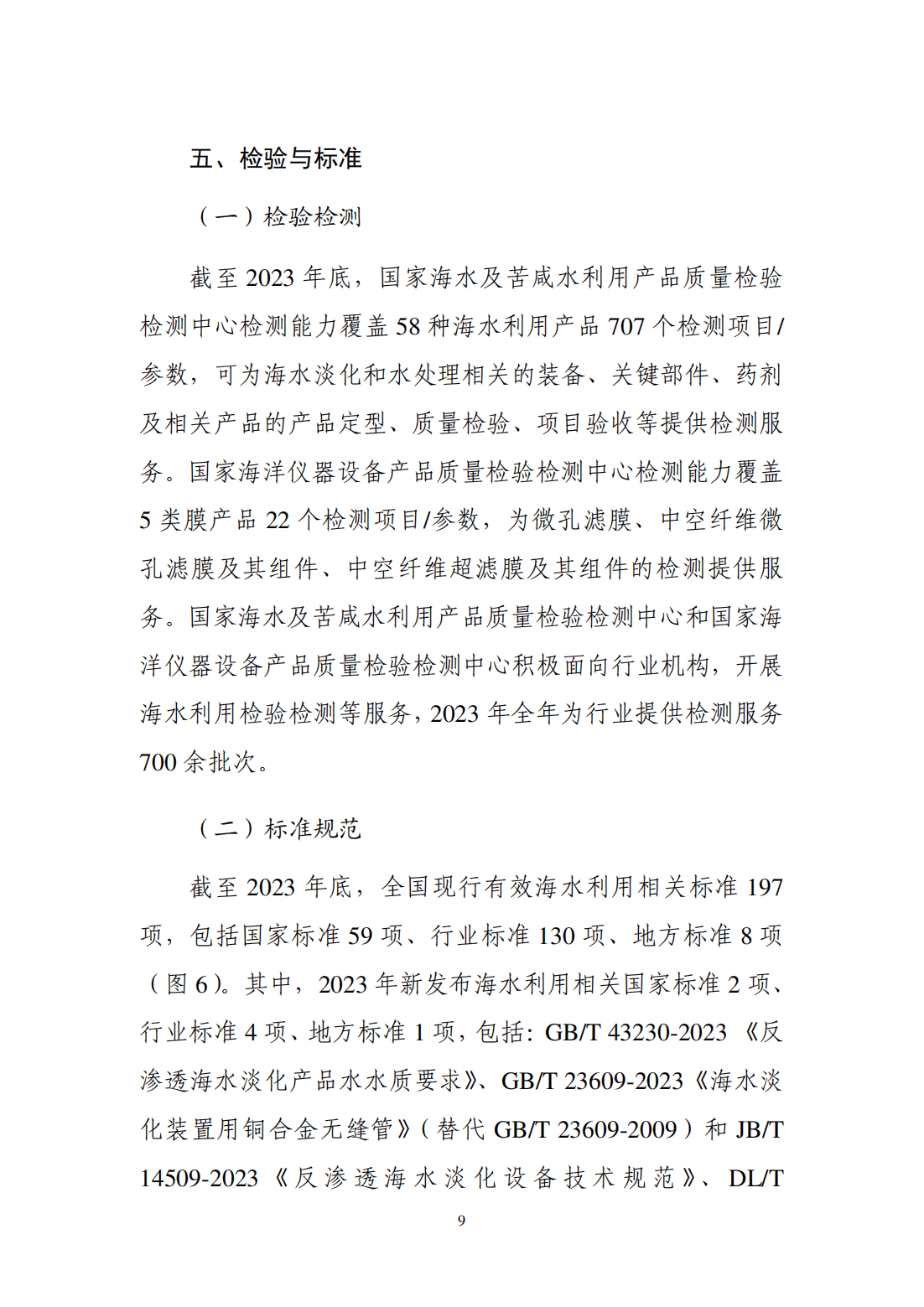 加拿大开发出高效利用阳光淡化海水的装置